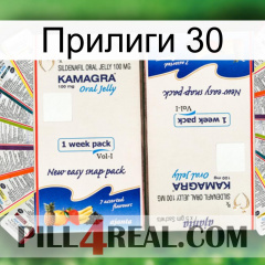 Прилиги 30 kamagra1